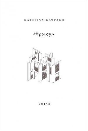 άθροισμα