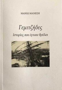 Γεμιτζήδες