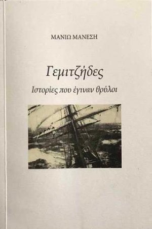 Γεμιτζήδες