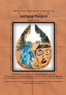 Καημομπούρια