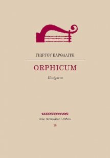 Orphicum