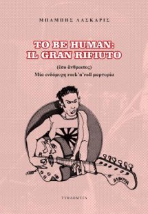 To Be Human