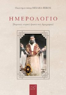 Ημερολόγιο