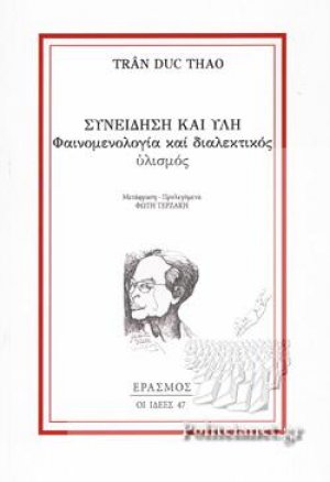 Συνείδηση και Ύλη