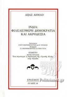 Ινδία, φιλελεύθερη δημοκρατία και ακροδεξιά