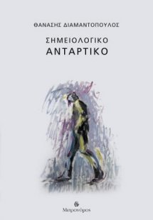 Σημειολογικό αντάρτικο