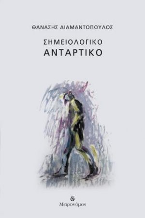 Σημειολογικό αντάρτικο