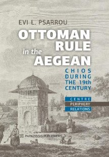 Ottoman Rule in the Aegean
