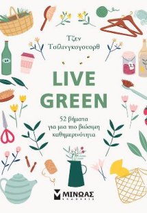 Live Green, 52 βήματα για μια πιο βιώσιμη καθημερινότητ...