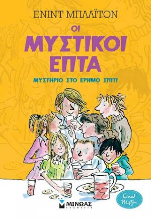 Μυστικοί 7: Μυστήριο στο έρημο σπίτι