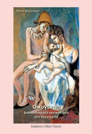 Οικογένεια