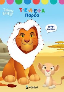 Τέλεια παρέα