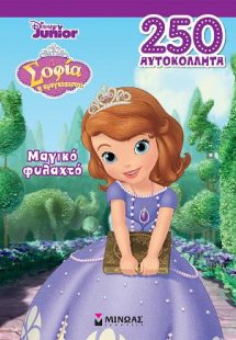 Σοφία, Μαγικό φυλαχτό