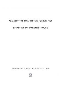 Αδειάζοντας το σπίτι των γονιών μου / Emptying my paren...