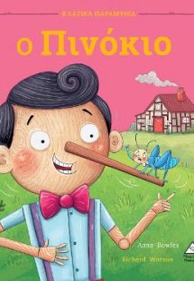 Ο Πινόκιο