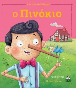 Ο Πινόκιο