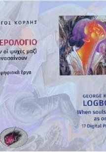 Ημερολόγιο