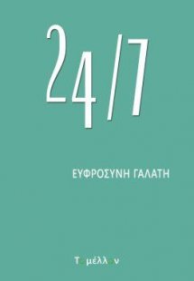 24/7