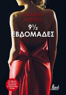 9 ½ Εβδομάδες