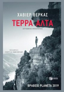 Τέρρα Άλτα