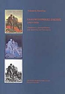 Ελληνοσερβικές σχέσεις 1913-1918
