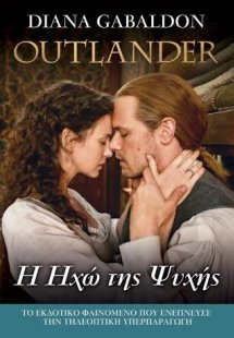 Outlander#13: Η ΗΧΩ ΤΗΣ ΨΥΧΗΣ