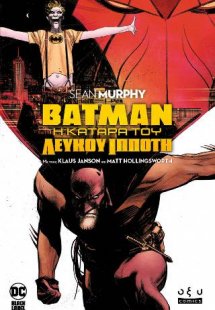 Batman: Η κατάρα του Λευκού Ιππότη