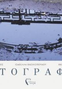 Φωτογραφές