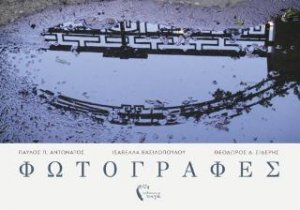 Φωτογραφές