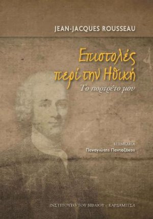 Επιστολές περί την Ηθική.