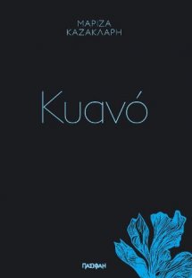 Κυανό