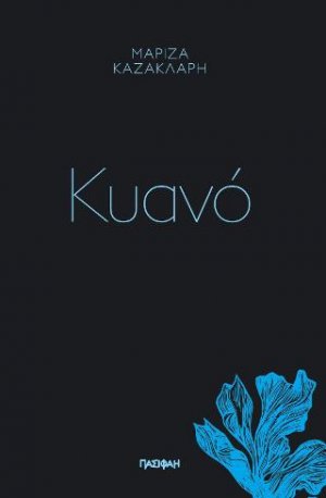 Κυανό