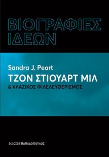 Τζον Στιούαρτ Μιλ