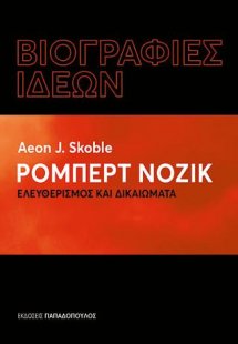 Ρόμπερτ Νόζικ