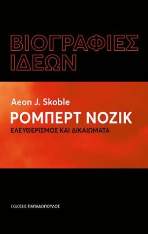 Ρόμπερτ Νόζικ
