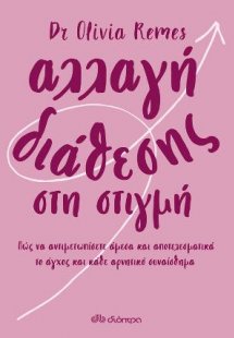Αλλαγή διάθεσης στη στιγμή