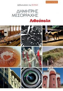 Λιθούπολη