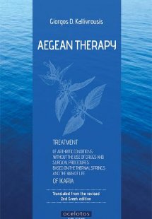 Aegean Therapy