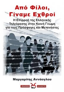 Από Φίλοι, Γίναμε Εχθροί