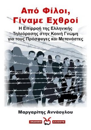 Από Φίλοι, Γίναμε Εχθροί