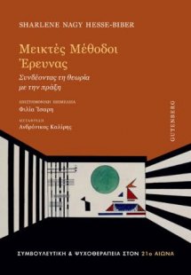 Μεικτές μέθοδοι έρευνας