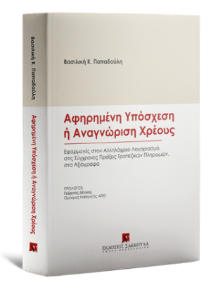 Αφηρημένη Υπόσχεση ή Αναγνώριση Χρέους
