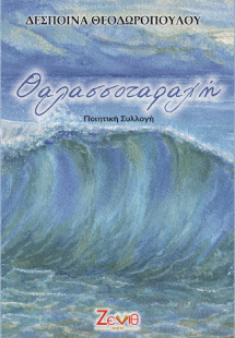 Θαλασσοταραχή