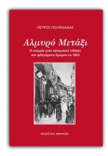 Αλμυρό μετάξι