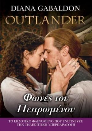 Outlander#14: Φωνές του Πεπρωμένου