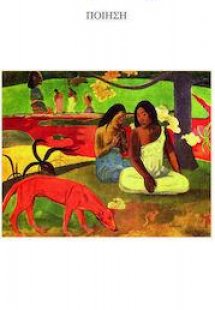 Οκλαδόν με τον χρόνο