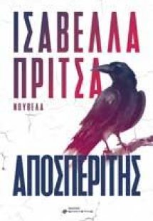 Αποσπερίτης