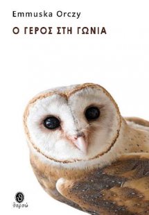 Ο γέρος στη γωνία