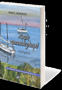 Χωρίς Προσανατολισμό