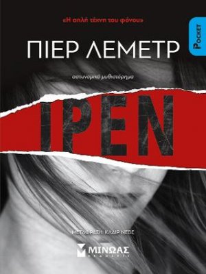 Ιρέν pocket